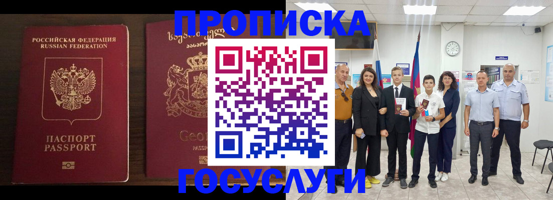 прописка регистрация в Перми