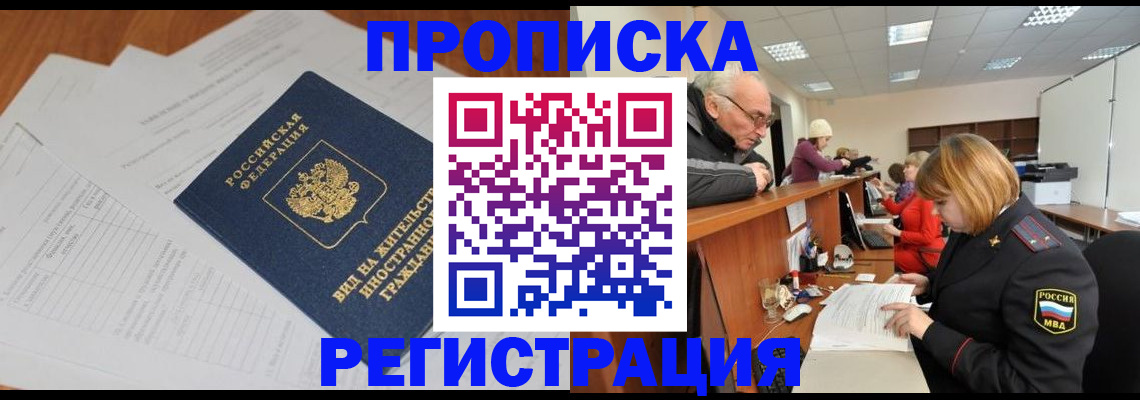 прописка иностранных граждан в Перми