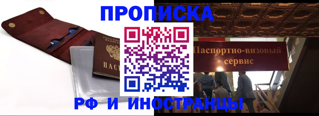 прописка для военкомата в Перми